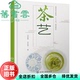 茶艺 旧书 刘晓畅 化学工业出版 9787122348401 社 正版
