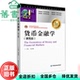 货币金融学 第五版 社 正版 9787522009407 中国金融出版 旧书 朱新蓉 第5版