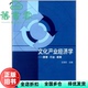 文化产业经济学原理行业政策 旧书 王海文 高等教育出版 9787040355741 社 正版