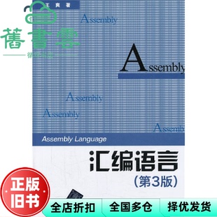【正版旧书】汇编语言第3版第三版 王爽 清华大学出版社2013年版考研参考书9787302333142