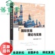 国际贸易理论与实务 吴国新 何一红 社 旧书 清华大学出版 9787302601814 正版
