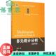 第4版 9787300208480 旧书 社 中国人民大学出版 何晓群 第四版 统计分析 多元 正版