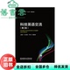 北京理工大学出版 9787568265263 科技英语交流 王玉雯 李恒 二版 旧书 第2版 社 柳君丽 正版