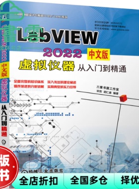 【正版旧书】LabVIEW 2022中文版 虚拟仪器从入门到精通 宋哲胡仁喜 机械工业出版社 2023年版 9787111722892