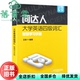 词达人大学英语四级词汇智慧学习手册 旧书 王帅 上海外语教育出版 9787544660211 社2019年版 正版