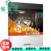 正版 社 旧书 5X从入门到精通 中国铁道出版 Unity Technologies 9787113210472