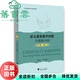 语文课堂教学技能与微格训练第2版 第二版 张孔义 社 旧书 浙江大学出版 9787308231428 正版
