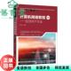 计算机网络教程 微课版 社2021年版 正版 9787115537652 人民邮电出版 旧书 韩立刚 自顶向下方法