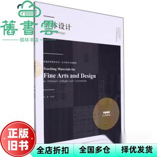 【正版旧书】字体设计 张跃华 辽宁美术 9787531493204