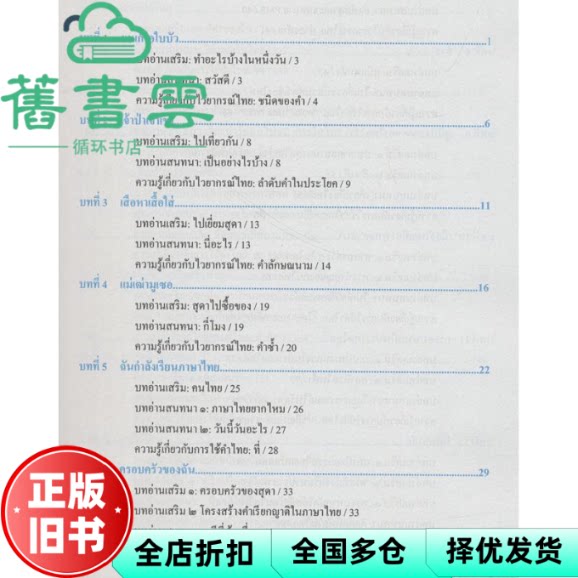 【正版旧书】基础泰语2 陆生 重庆大学出版社 9787568909501