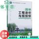 园林工程造价与招投标 吴立威 2019年版 正版 9787521903959 社 旧书 中国林业出版 徐卫星