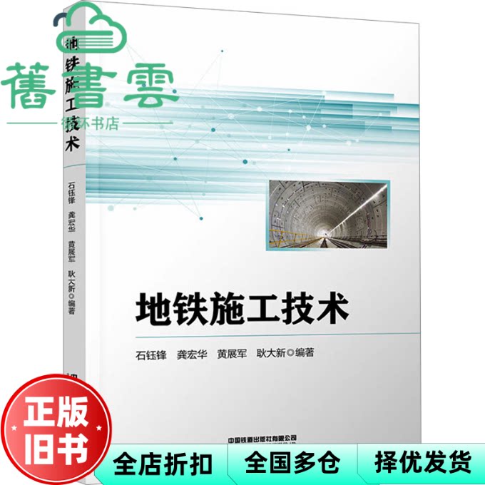 【正版旧书】内昆铁路施工技术 中国铁道建筑总公司编 中国铁道出版社 9787113162191