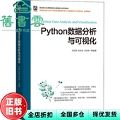 Python数据分析与可视化 旧书 吕云翔姚泽良李伊琳 机械工业出版 9787111701187 社 正版
