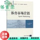 9787302489573 体育市场营销 正版 Blakey 旧书 保罗布莱基Paul 社 吴盼 清华大学出版