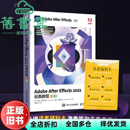 【正版旧书】Adobe After Effects 2022经典教程 彩 [美] 布里·根希尔德 Brie Gyn 人民邮电出版社2023年版 9787115603944