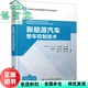 新能源汽车整车控制技术 旧书 齐方伟 人民交通出版 9787114189548 社股份 正版