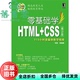 机械工业出版 9787111373476 零基础学HTML 第2版 零基础学编程 第二版 旧书 CSS 社 张熠 正版