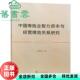 中国寿险业智力资本与经管绩效关系研究 旧书 杨晓敏 武汉大学出版 9787307201668 社 正版