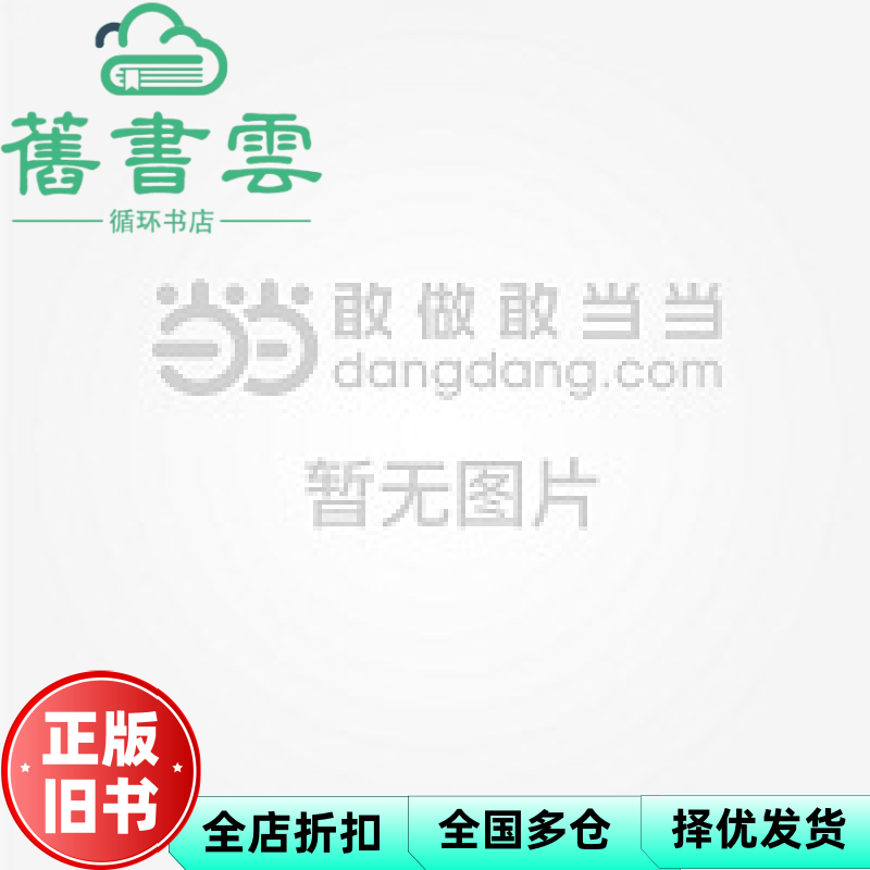 【正版旧书】现代足球运动教程 蔡向阳主编 高等教育出版社 9787040618464