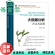 大数据分析方法与应用 旧书 耿秀丽编 机械工业出版 9787111763550 社 正版