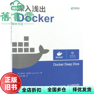 【正版旧书】深入浅出Docker 奈吉尔波尔顿 人民邮电出版社 9787115504890