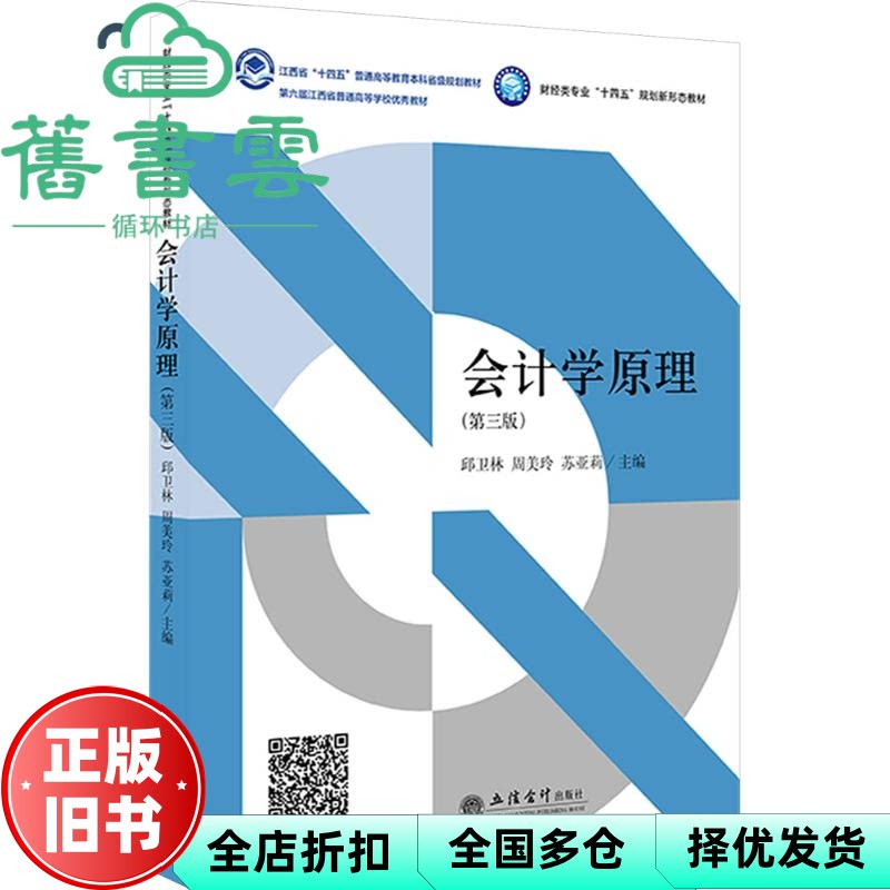 【正版旧书】大中专公共经济管理 邱卫林周美玲苏亚莉 立信会计出版社 9787542978929