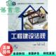 工程建设法规 王 社2014年版 正版 9787302373865 清华大学出版 旧书 许国强 金娜