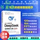 DeepSeek实用操作手册 旧书 李艮基 清华大学出版 9787302688136 社 正版
