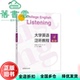 刘兵 9787040559804 旧书 社2021年版 高等教育出版 李烨辉 张森 第3版 大学英语泛听教程4第三版 正版