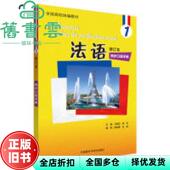 外语教学与研究出版 9787521310368 法语1修订本 吉晶著 马晓宏 田妮娜 旧书 同步口语手册 社 柳利 正版