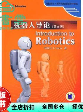 【正版旧书】机器人导论英文版 Introduction to Robotics 印度萨哈著 机械工业出版社9787111287841