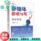 新媒体数据分析基础教程 旧书 赵春红 北京大学出版 9787301333365 社 正版
