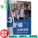 外语教学与研究出版 9787521323979 新编大学法语3 徐艳 章婵 萨日娜 旧书 张敏 社 朱琳 正版