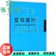 交互设计以用户为中心 设计理论及应用 Pratt Andy 旧书 Jas 安迪.普拉特 正版 电子工业出版 社9787121244117