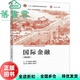 吴志明 9787040563511 旧书 社 高等教育出版 杨胜刚 第5版 第五版 国际金融 正版