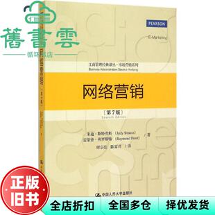【正版旧书】网络营销第七版第7版 朱迪 中国人民大学出版社 9787300210360