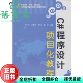 程序设计项目化教程 郑广成 社 旧书 水利水电出版 9787517002994 正版