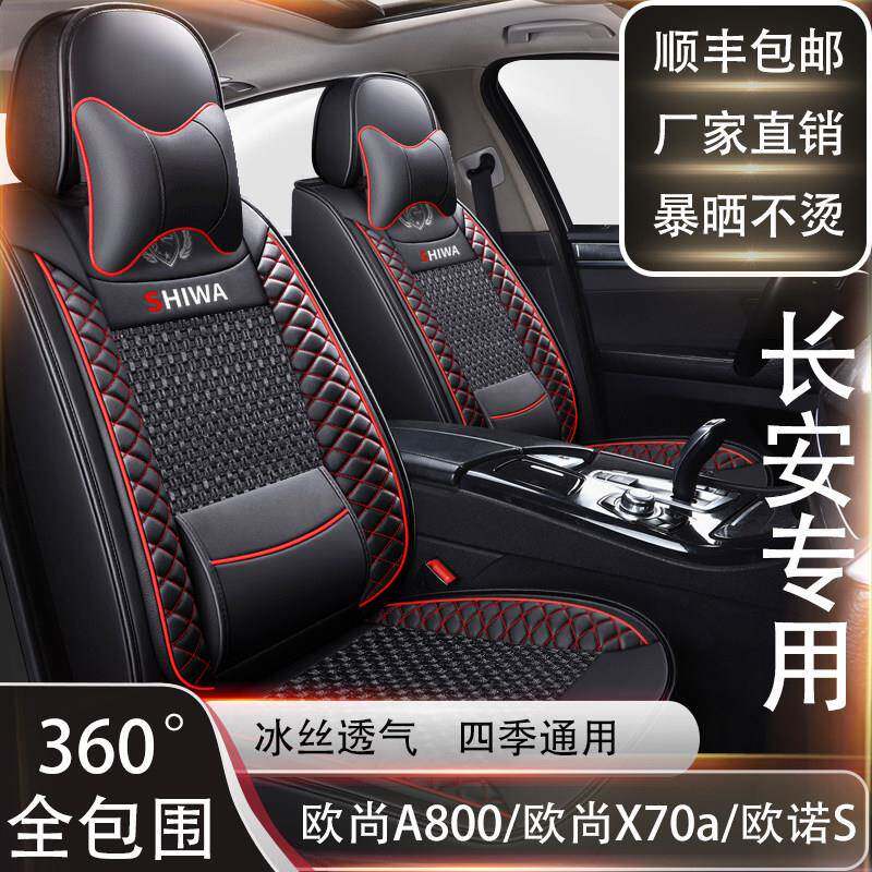 七座长安欧诺/欧尚A800/x70a汽车座套专用全包皮冰丝厢型车座椅套