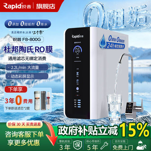 锐普F8家用厨房直饮机净水器