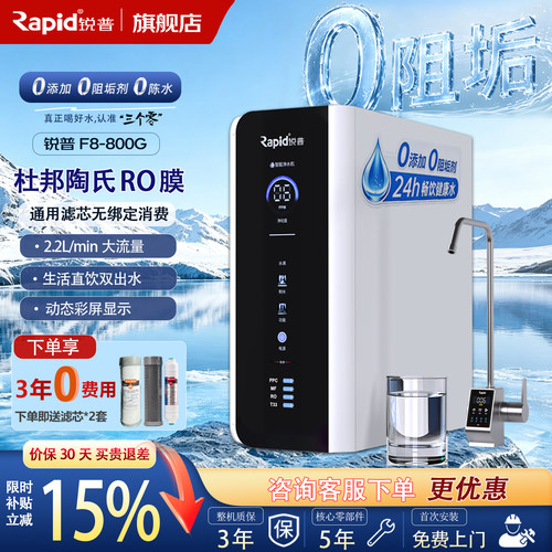 锐普F8家用厨房直饮反渗透0陈水