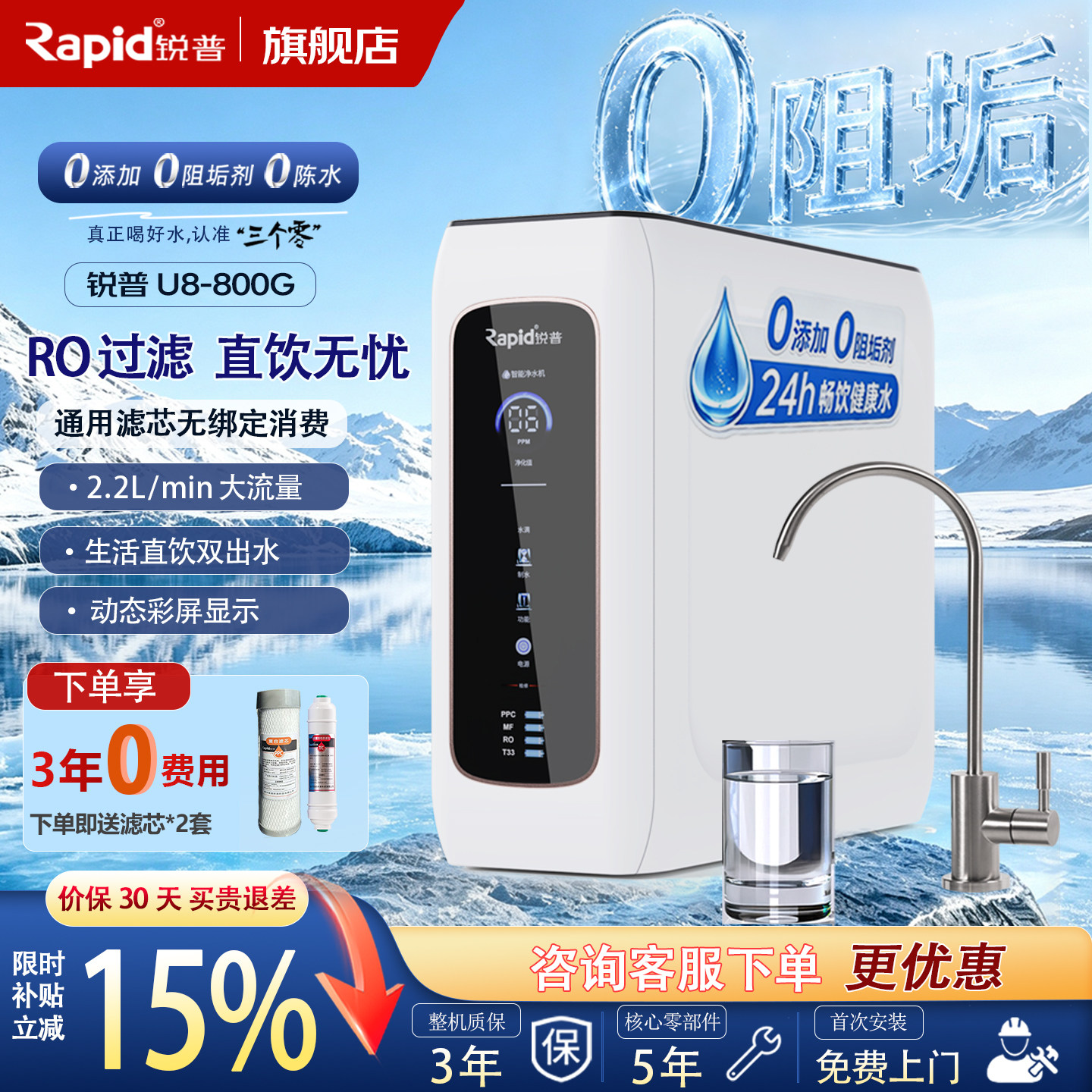 锐普U8净水器家用厨房直饮0陈水