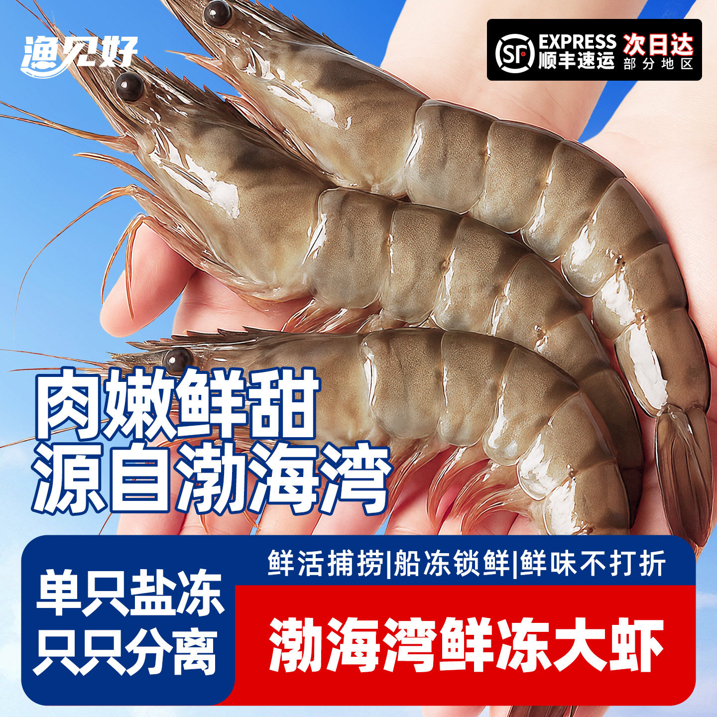 渔见好大虾鲜活速冻冷冻虾特大号3040盐田虾冷水虾基围虾海虾海鲜
