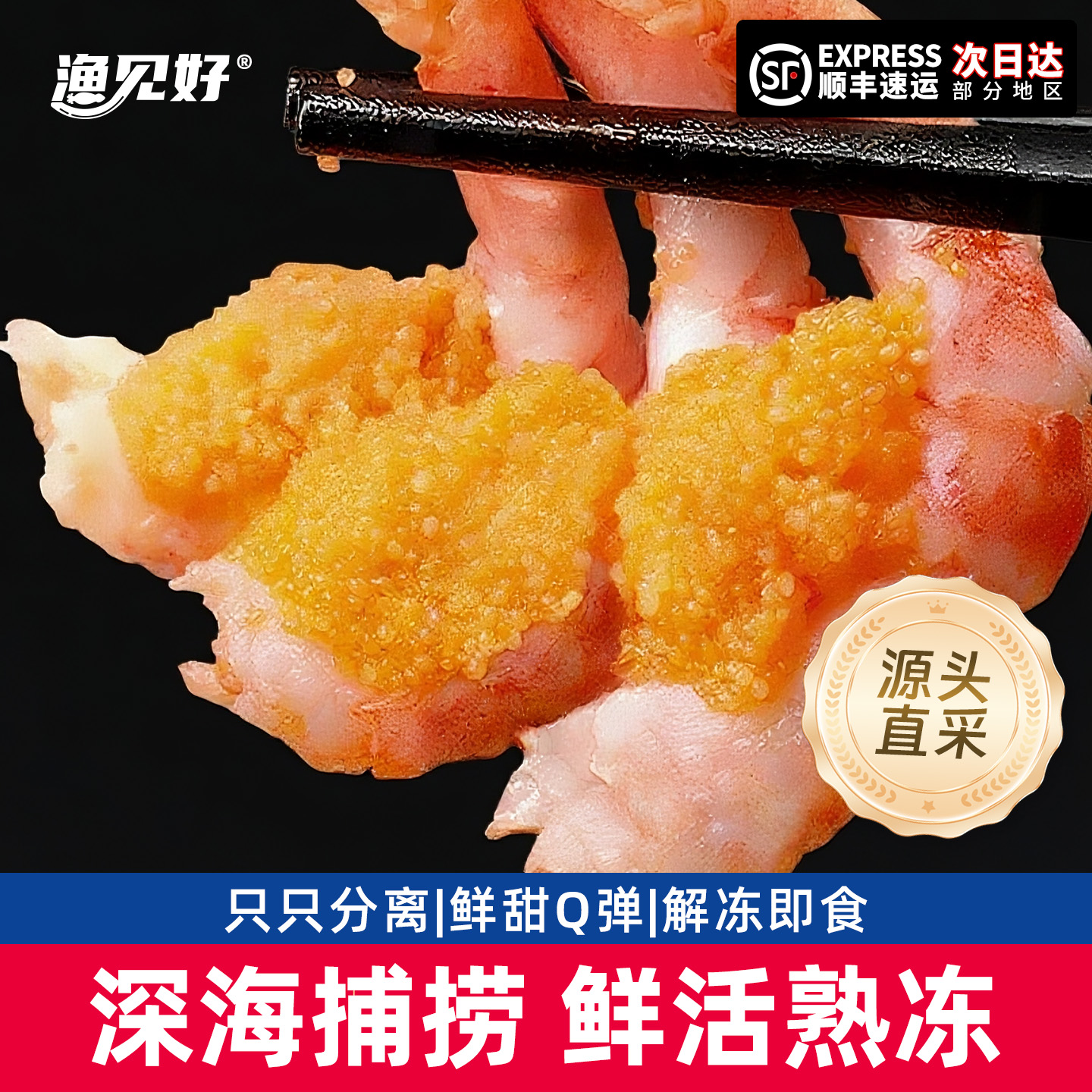 渔见好新鲜北极甜虾即食腹籽海虾海鲜水产生鲜熟冻北极甜虾旗舰店