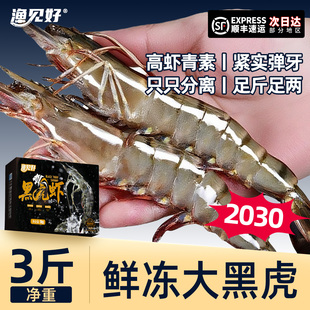 黑虎虾鲜活超大速冻斑节虾大虾鲜活冷冻特大号进口大虾海鲜礼盒装