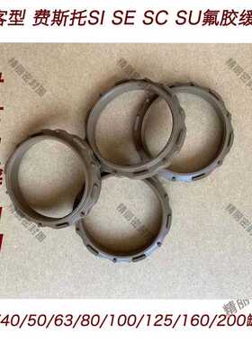 SC/SI E气缸氟胶PP缓冲圈耐高温32/40/50/63/80/100/125/160/200