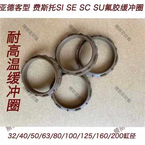 SC/SI E气缸氟胶PP缓冲圈耐高温32/40/50/63/80/100/125/160/200