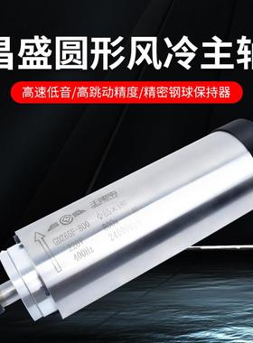 昌盛圆风冷主轴木工800/1.5/2.2w/er16/er20高速雕刻机主轴电机