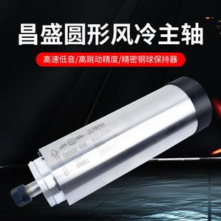 er16 2.2w er20高速雕刻机主轴电机 1.5 昌盛圆风冷主轴木工800