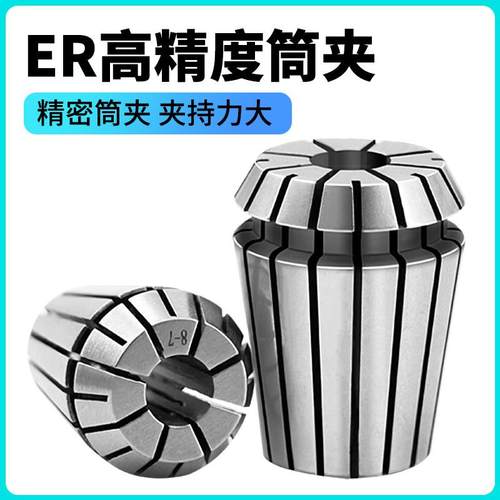 UP级高精度ER11夹头 筒夹ER11 2-7MM 弹性夹头嗦咀 雕刻机 铣夹头