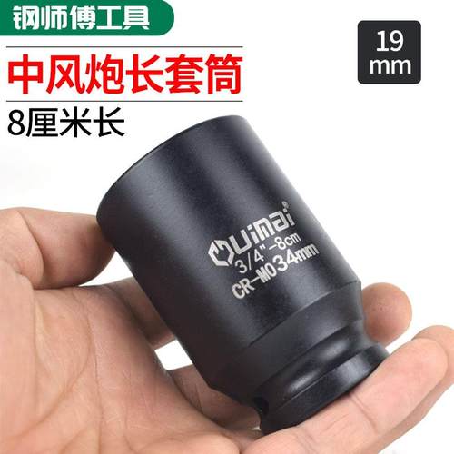 加长加厚3/4中风炮套筒重型风炮头36套筒头38mm六角扳头24套筒19